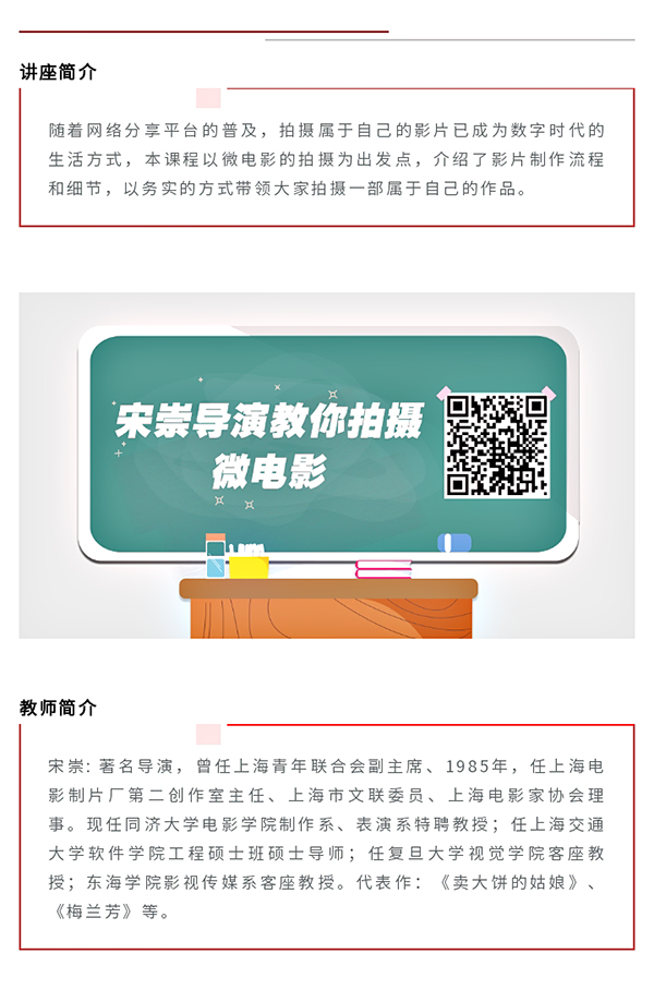 讲座  “带你拍微电影”主题线上讲座1.jpg