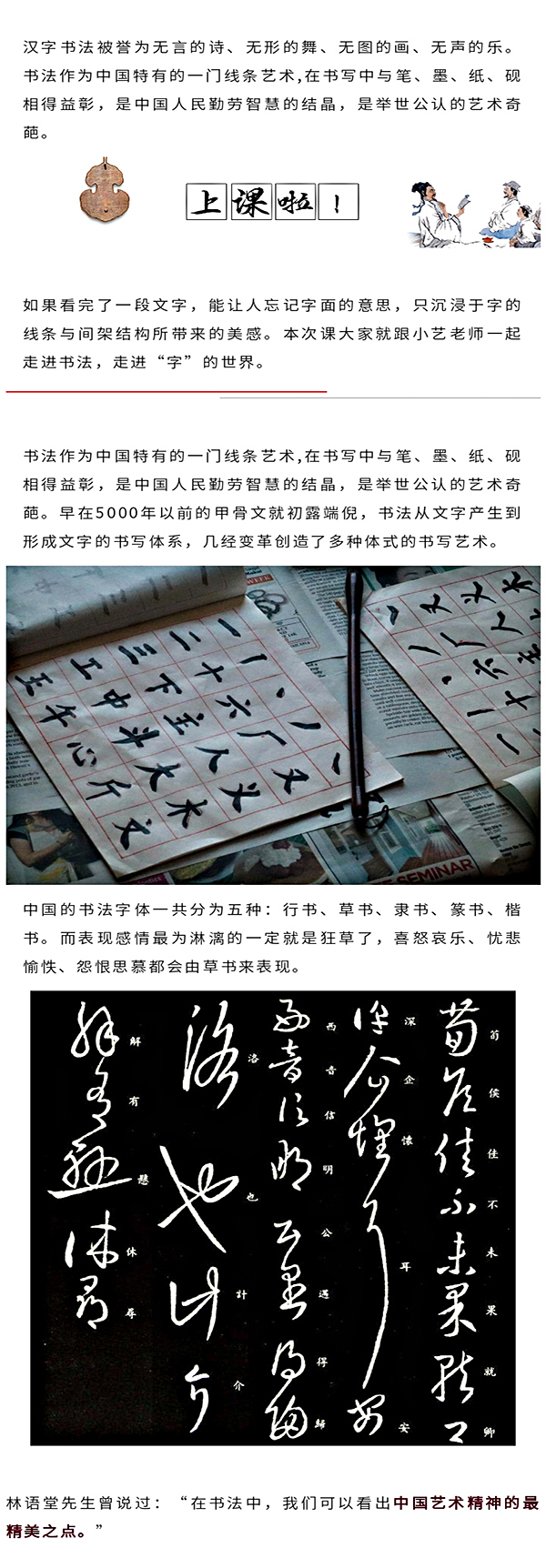 讲座  “带你学书法”主题线上讲座.jpg