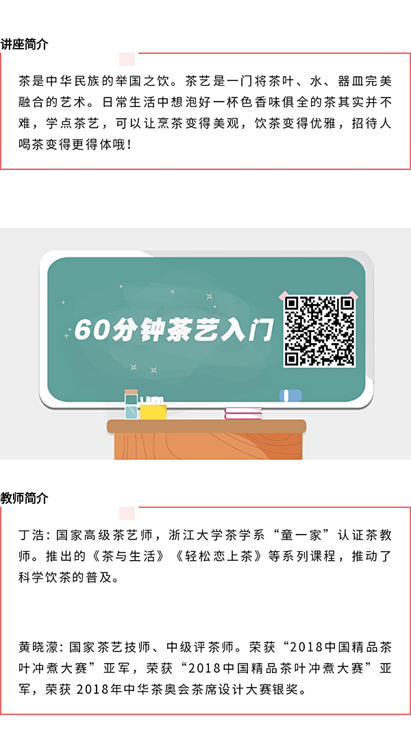 讲座  “60分钟茶艺入门”主题线上讲座2.jpg