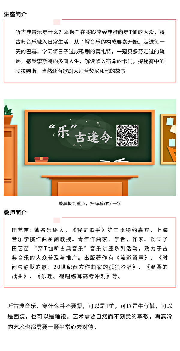 讲座  “带你欣赏古典音乐”主题线上讲座2.jpg